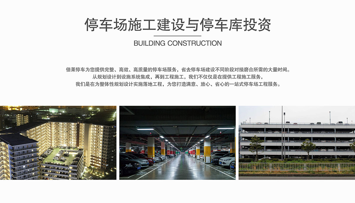 机械车库停车场施工建设与停车库投资.jpg