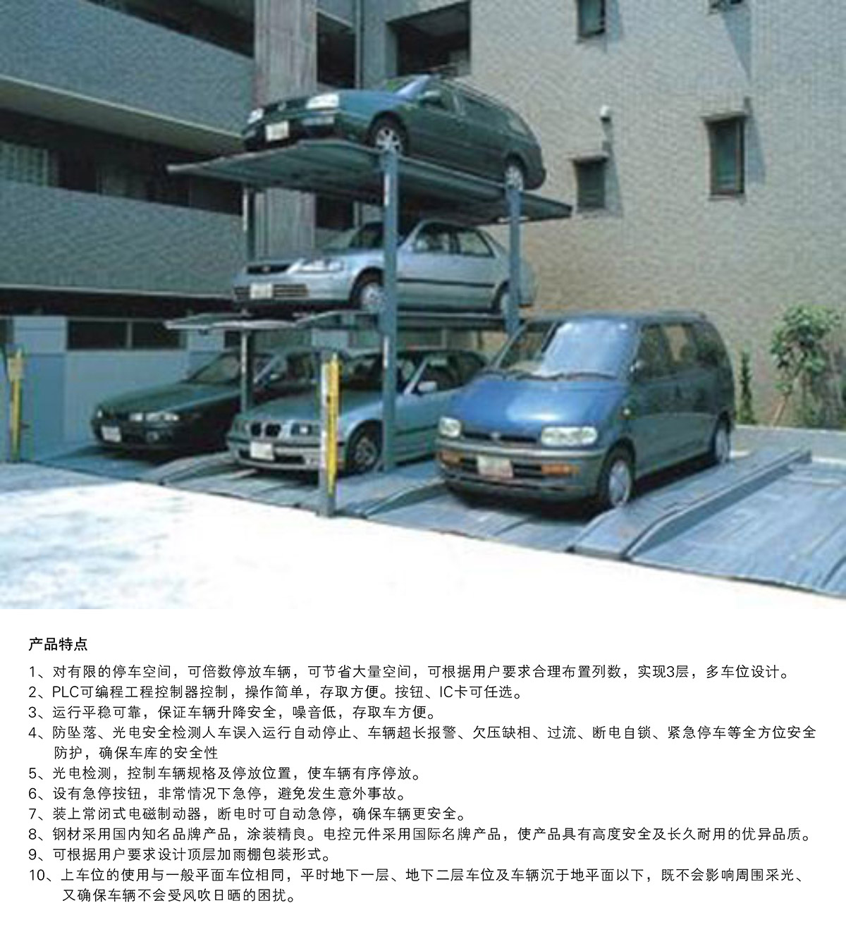 机械车库PJS3D2三层地坑简易升降停车设备产品特点.jpg