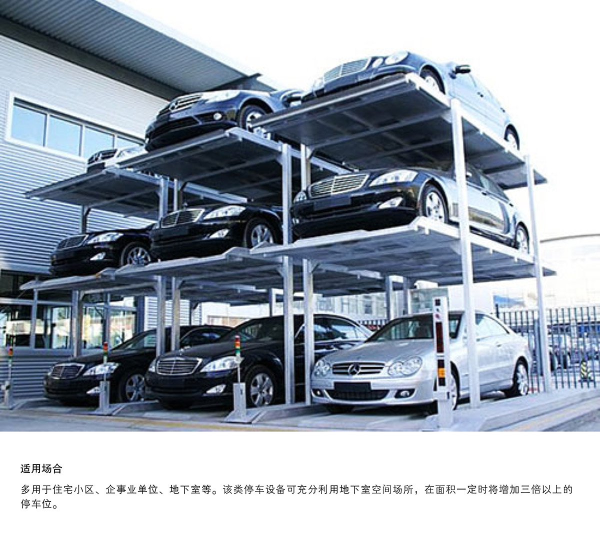 机械车库PJS3D2三层地坑简易升降停车设备适用场合.jpg