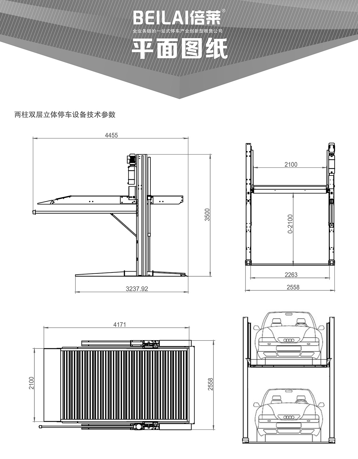 机械车库租赁两柱简易升降机械停车设备平面图纸.jpg