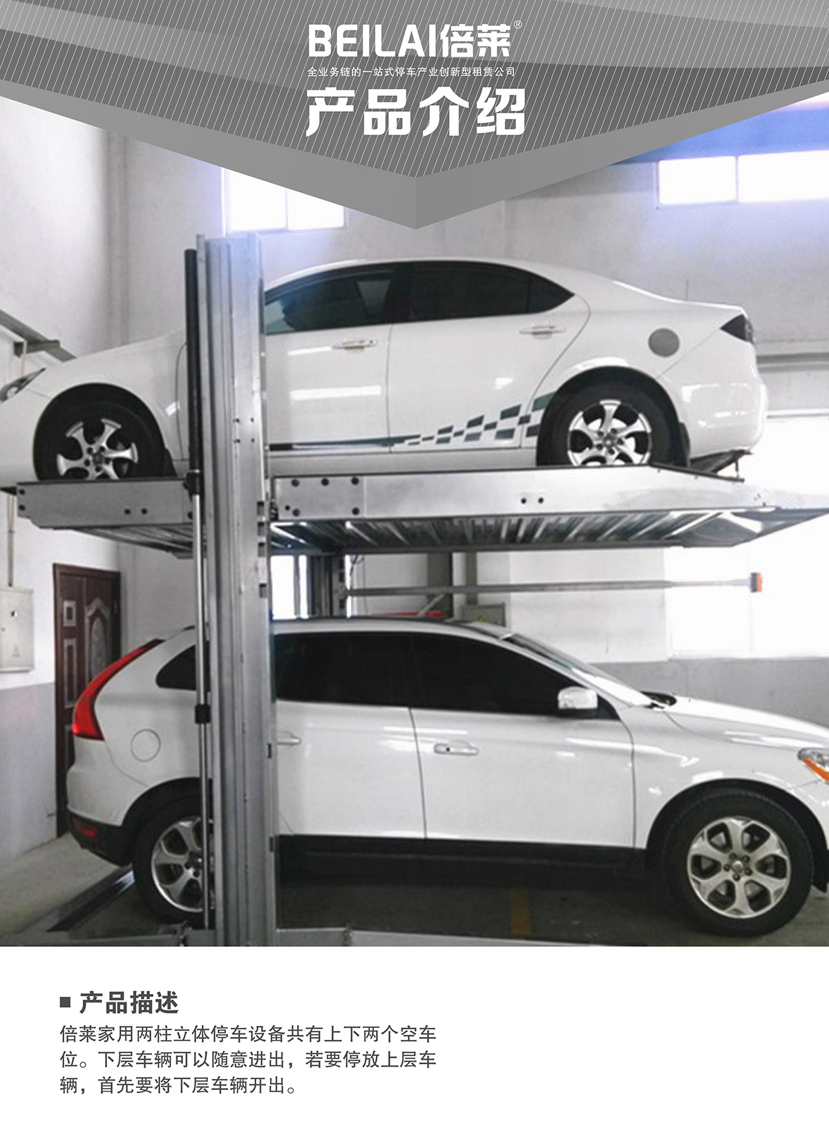 机械车库租赁两柱简易升降机械停车设备产品介绍.jpg