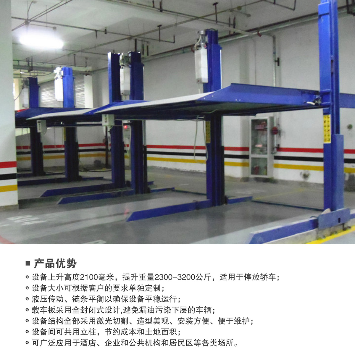机械车库租赁两柱简易升降机械停车设备产品优势.jpg