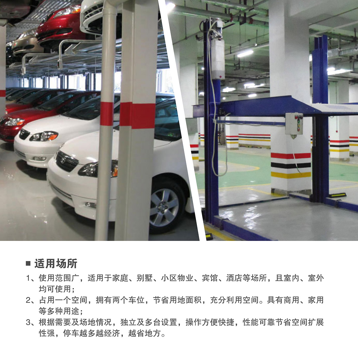 机械车库租赁两柱简易升降机械停车设备适用场所.jpg