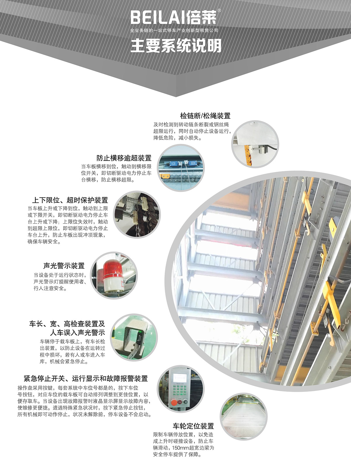 机械车库PSH7七层升降横移机械停车设备主要系统说明.jpg