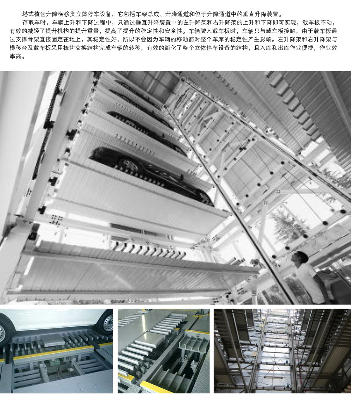 机械车库PSH梳齿交换升降横移机械停车设备图片展示.jpg