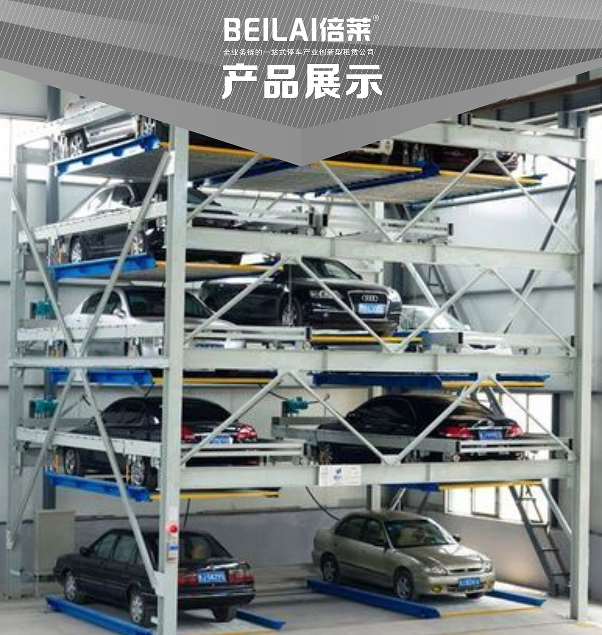 机械车库负一正四地坑式PSH5D1五层升降横移机械停车设备产品展示.jpg