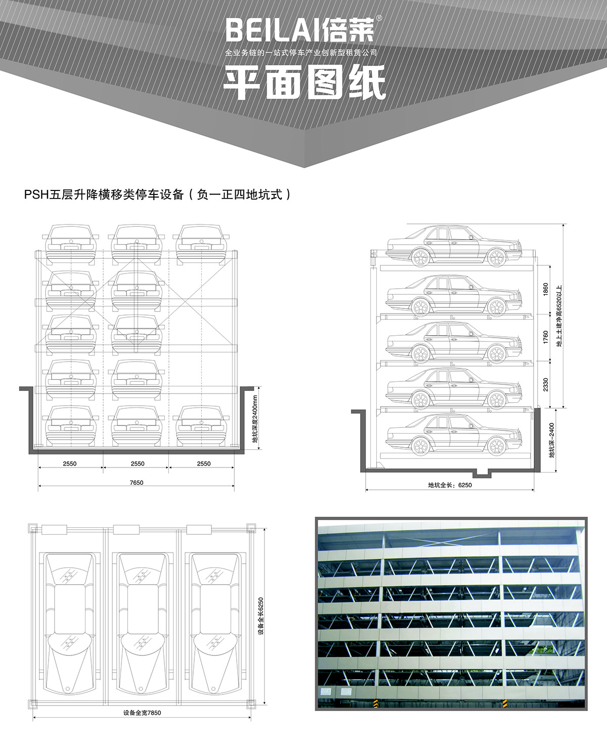 机械车库负一正四地坑式PSH5D1五层升降横移机械停车设备平面图纸.jpg