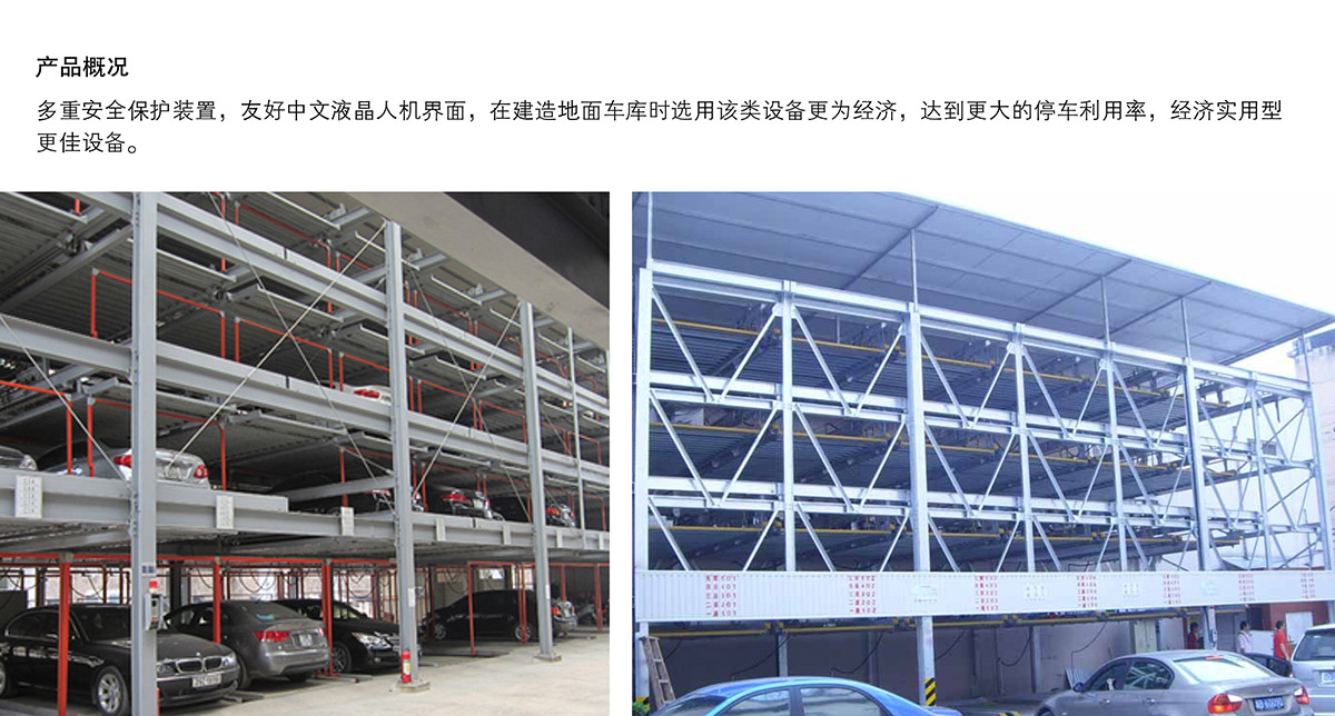 机械车库负一正四地坑式PSH5D1五层升降横移机械停车设备产品概况.jpg