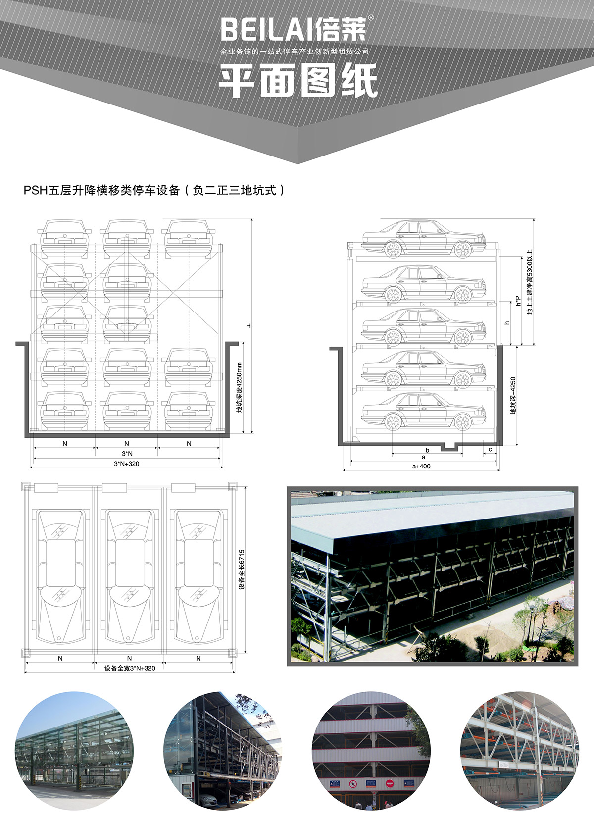 机械车库负二正三地坑式PSH5D2五层升降横移机械停车设备平面图纸.jpg