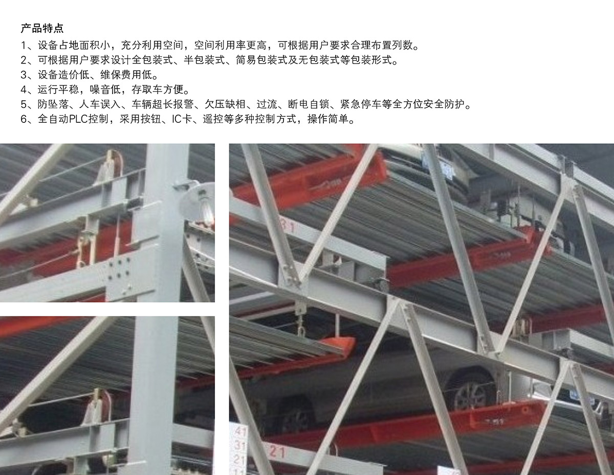 机械车库负二正三地坑式PSH5D2五层升降横移机械停车设备产品特点.jpg