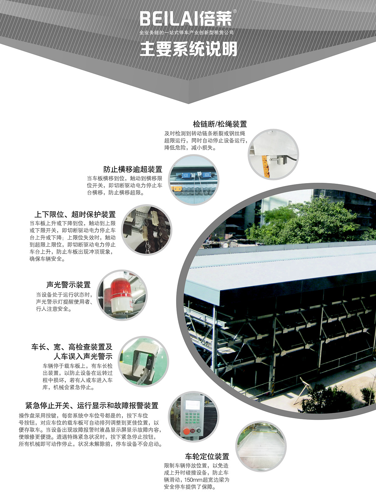 机械车库负二正三地坑式PSH5D2五层升降横移机械停车设备主要系统说明.jpg