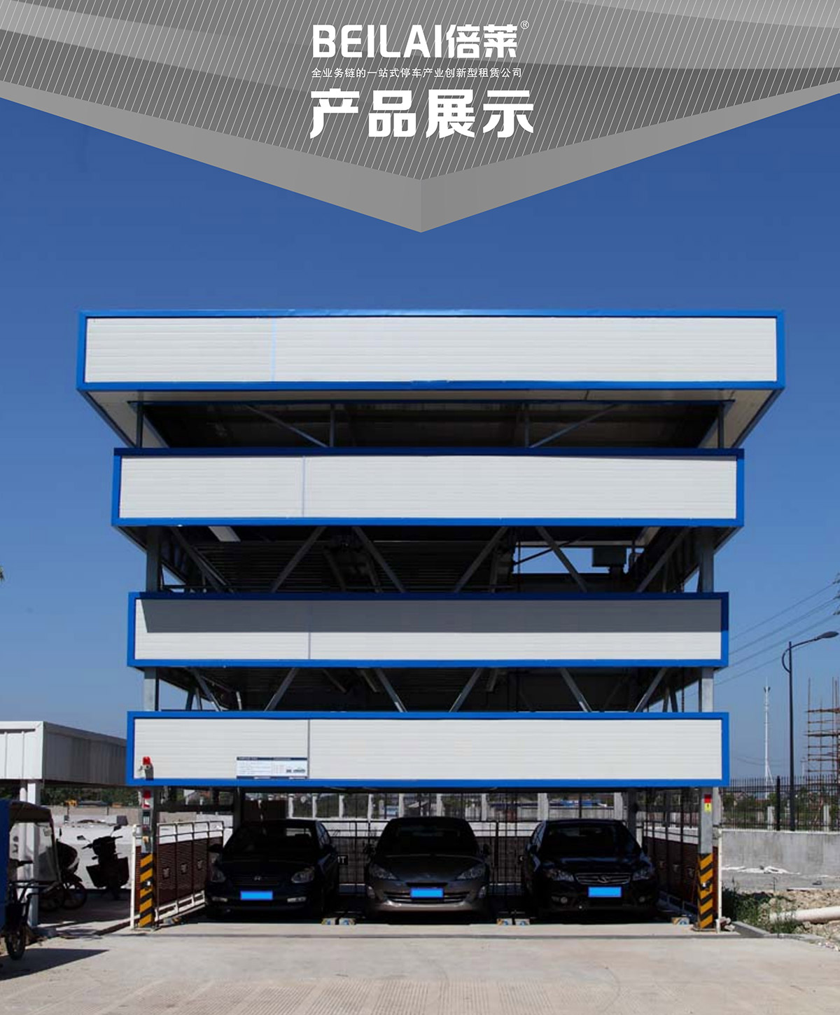 机械车库负一正三地坑PSH4D1四层升降横移机械停车设备产品展示.jpg