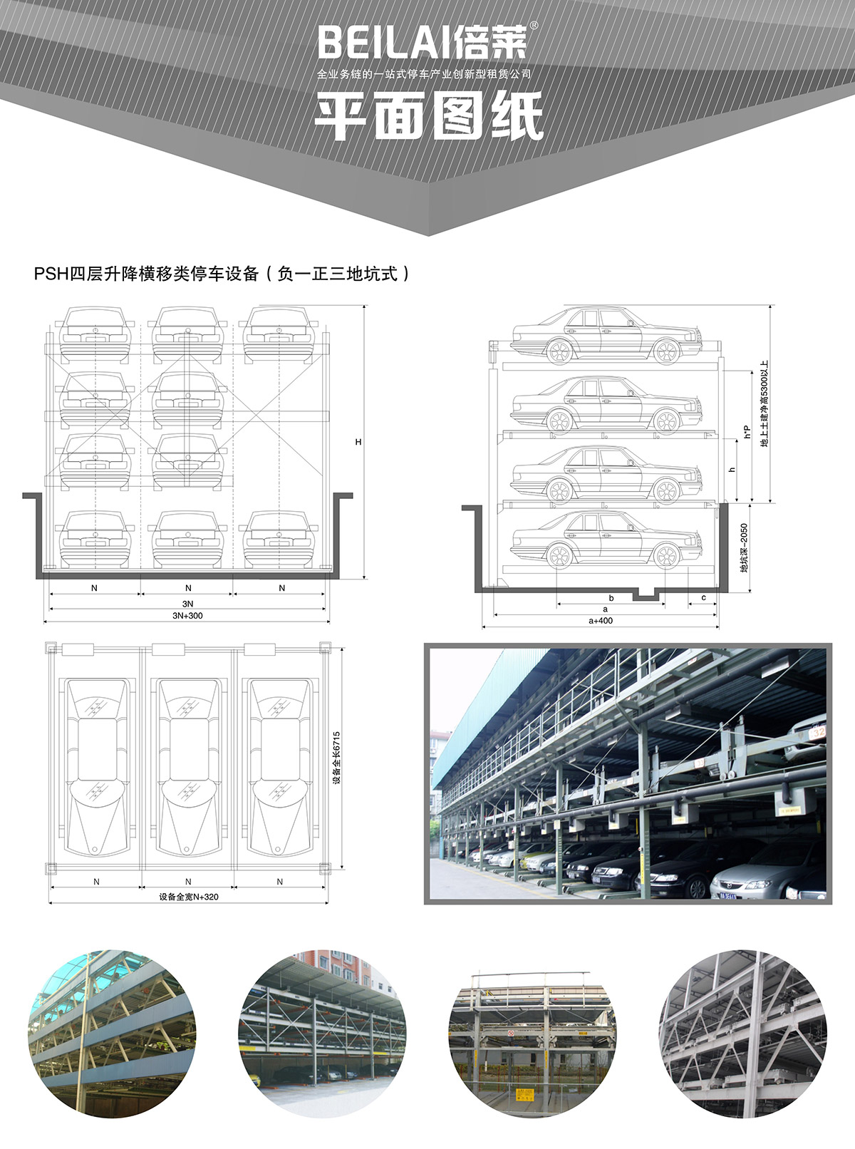 机械车库负一正三地坑PSH4D1四层升降横移机械停车设备平面图纸.jpg