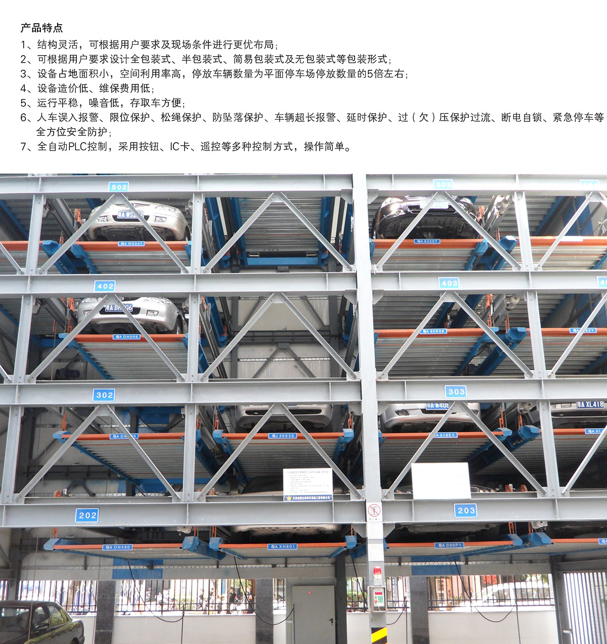 机械车库负一正三地坑PSH4D1四层升降横移机械停车设备产品特点.jpg