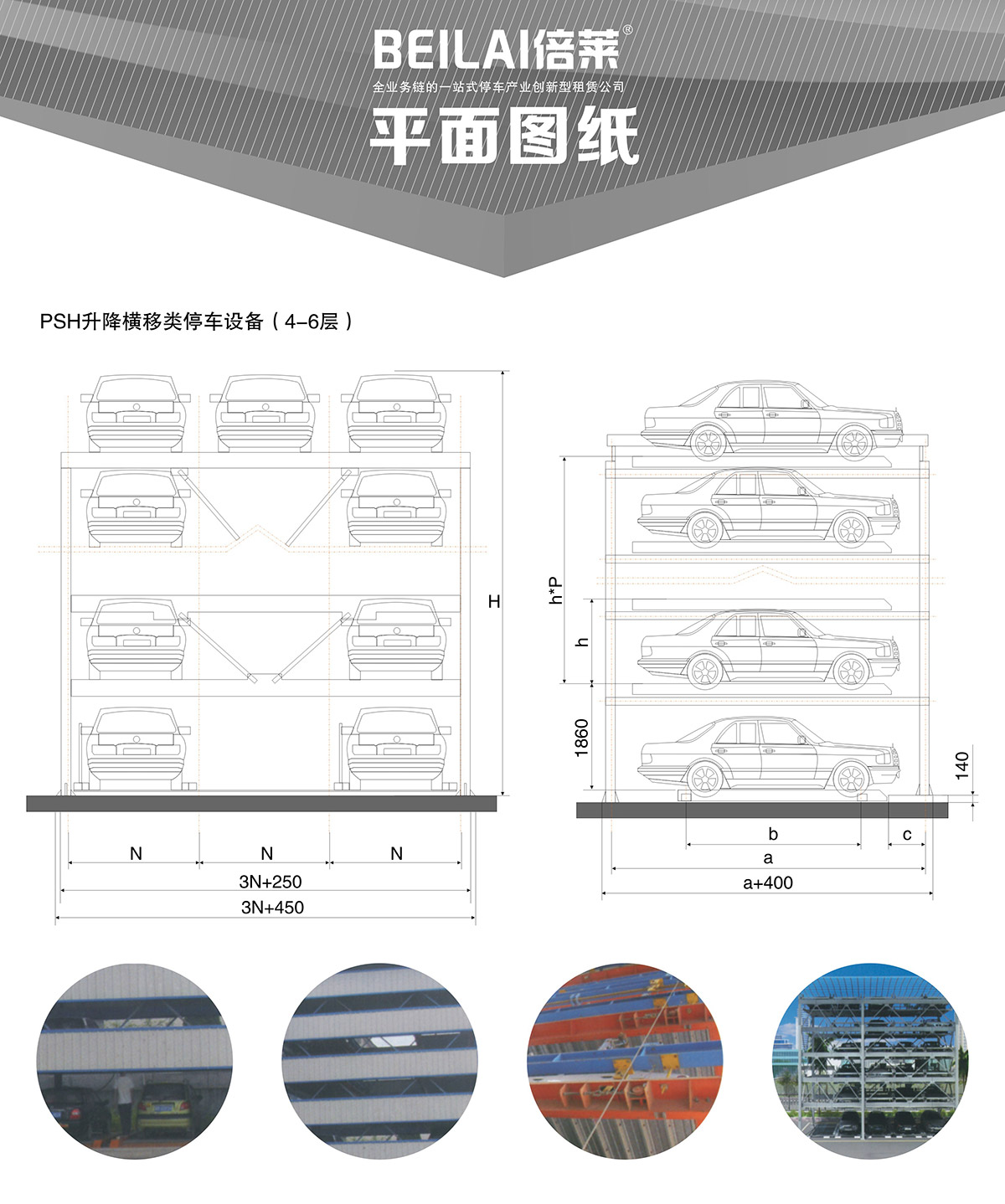 机械车库四至六层PSH4-6升降横移机械停车设备平面图纸.jpg