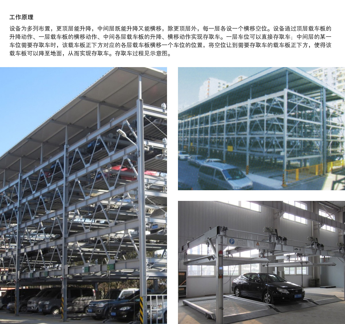 机械车库四至六层PSH4-6升降横移机械停车设备工作原理.jpg