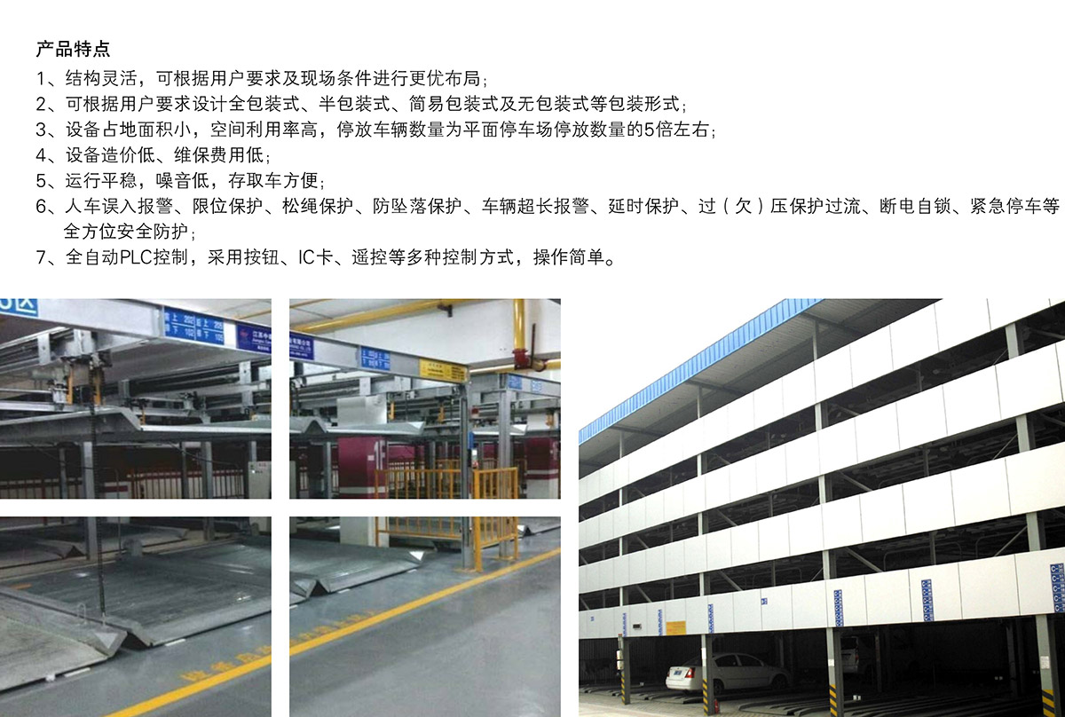 机械车库四至六层PSH4-6升降横移机械停车设备产品特点.jpg