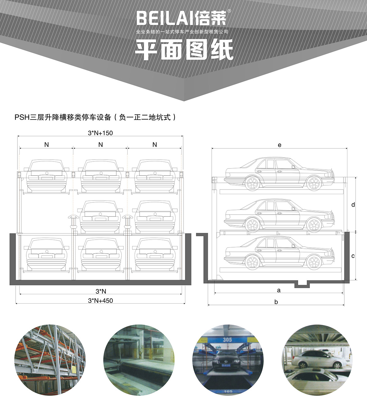 机械车库负一正二地坑PSH3D1三层升降横移机械停车设备平面图纸.jpg