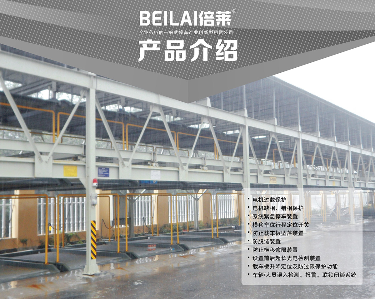 机械车库负一正二地坑PSH3D1三层升降横移机械停车设备产品介绍.jpg
