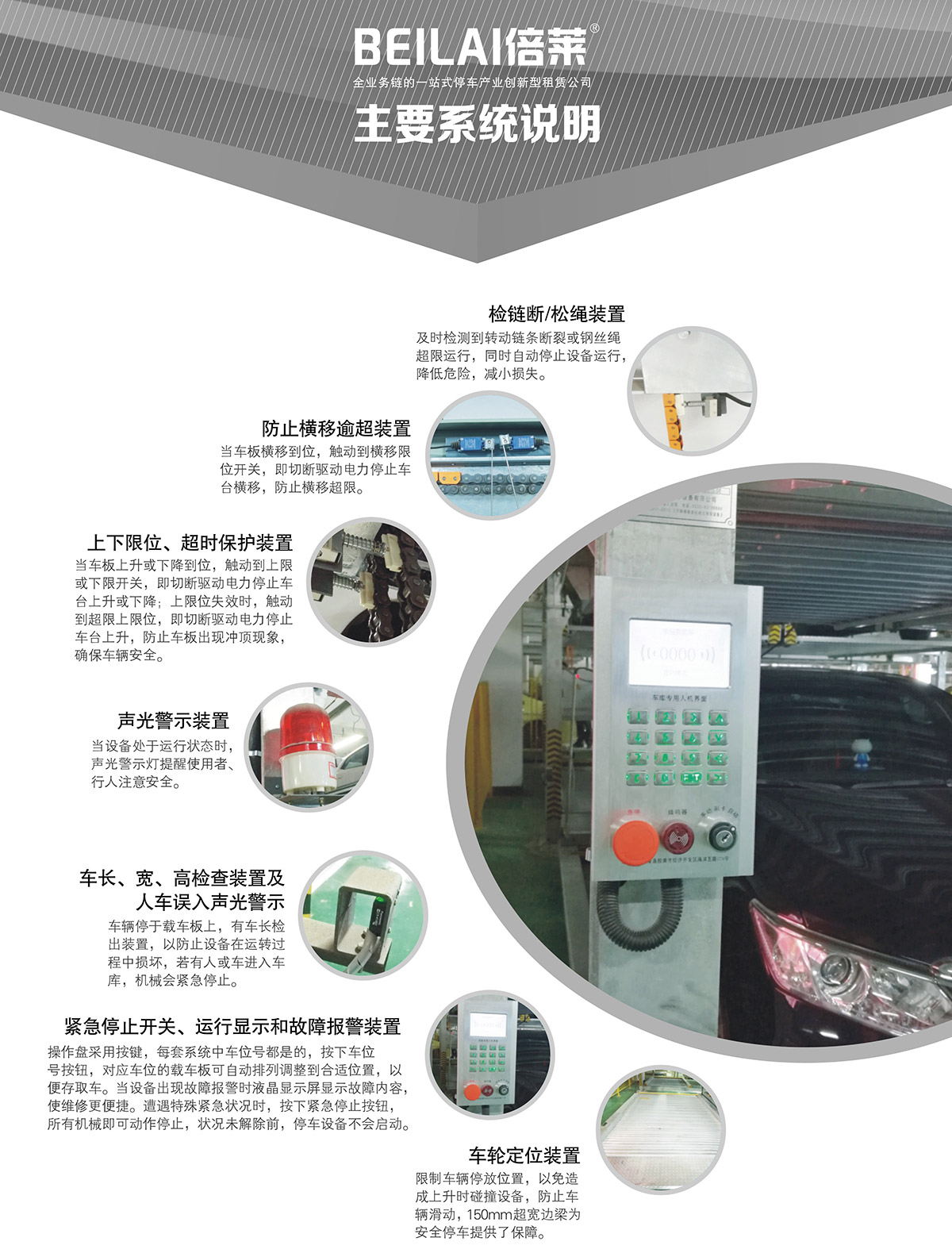 机械车库负一正二地坑PSH3D1三层升降横移机械停车设备主要系统说明.jpg
