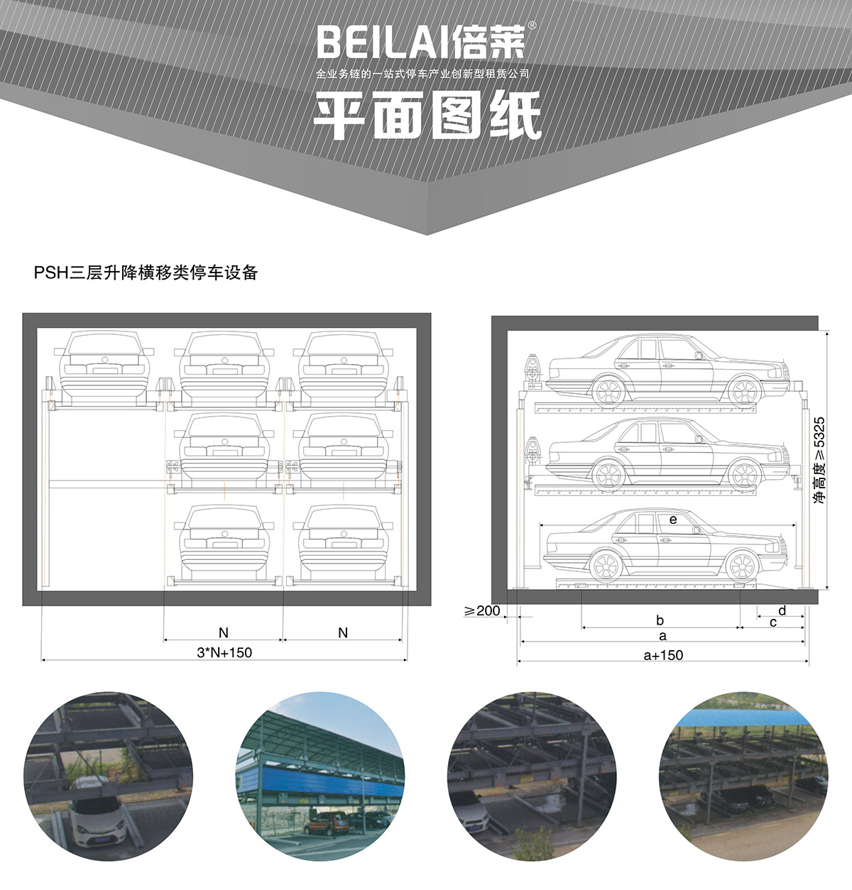 机械车库PSH3三层升降横移机械停车设备平面图纸.jpg