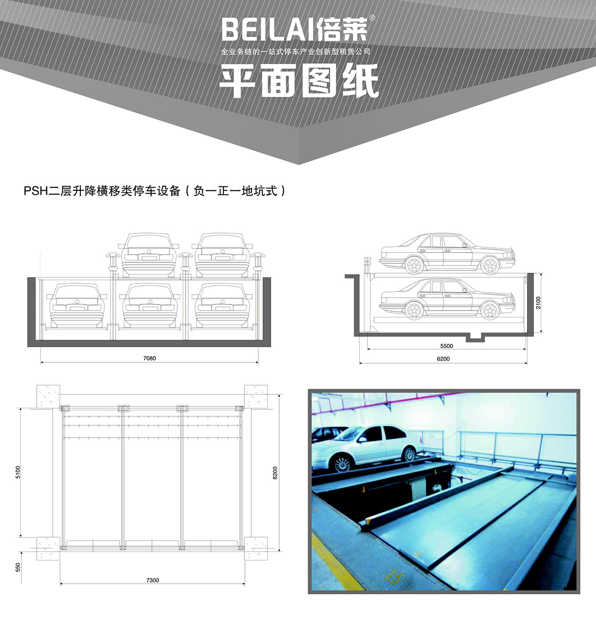 机械车库负一正一地坑PSH2D1二层升降横移机械停车设备平面图纸.jpg