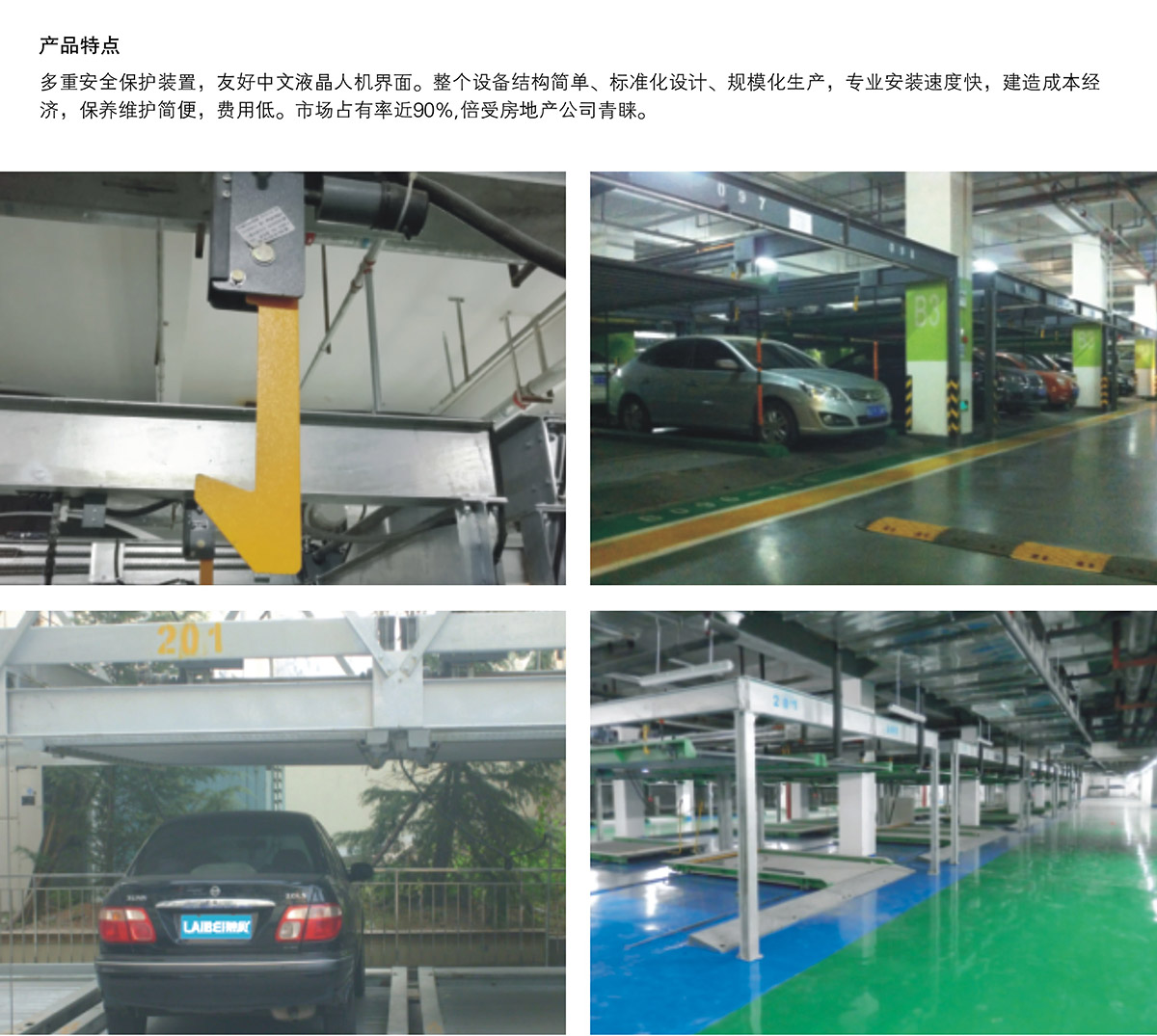 机械车库单列PSH2二层升降横移机械停车设备产品特点.jpg