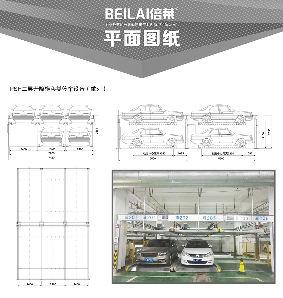 机械车库重列PSH2二层升降横移机械停车设备平面图纸.jpg