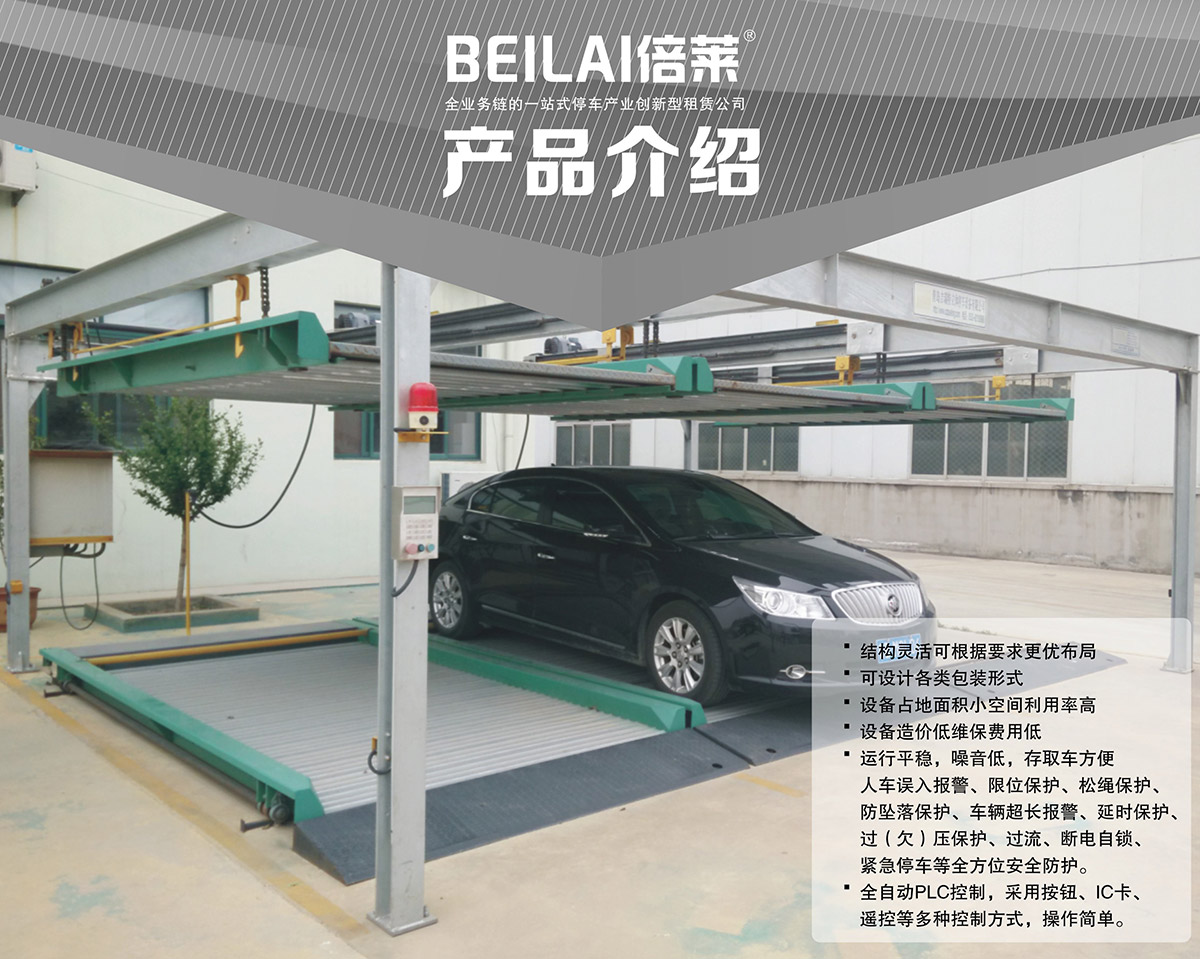 机械车库PSH2二层升降横移机械停车设备产品介绍.jpg