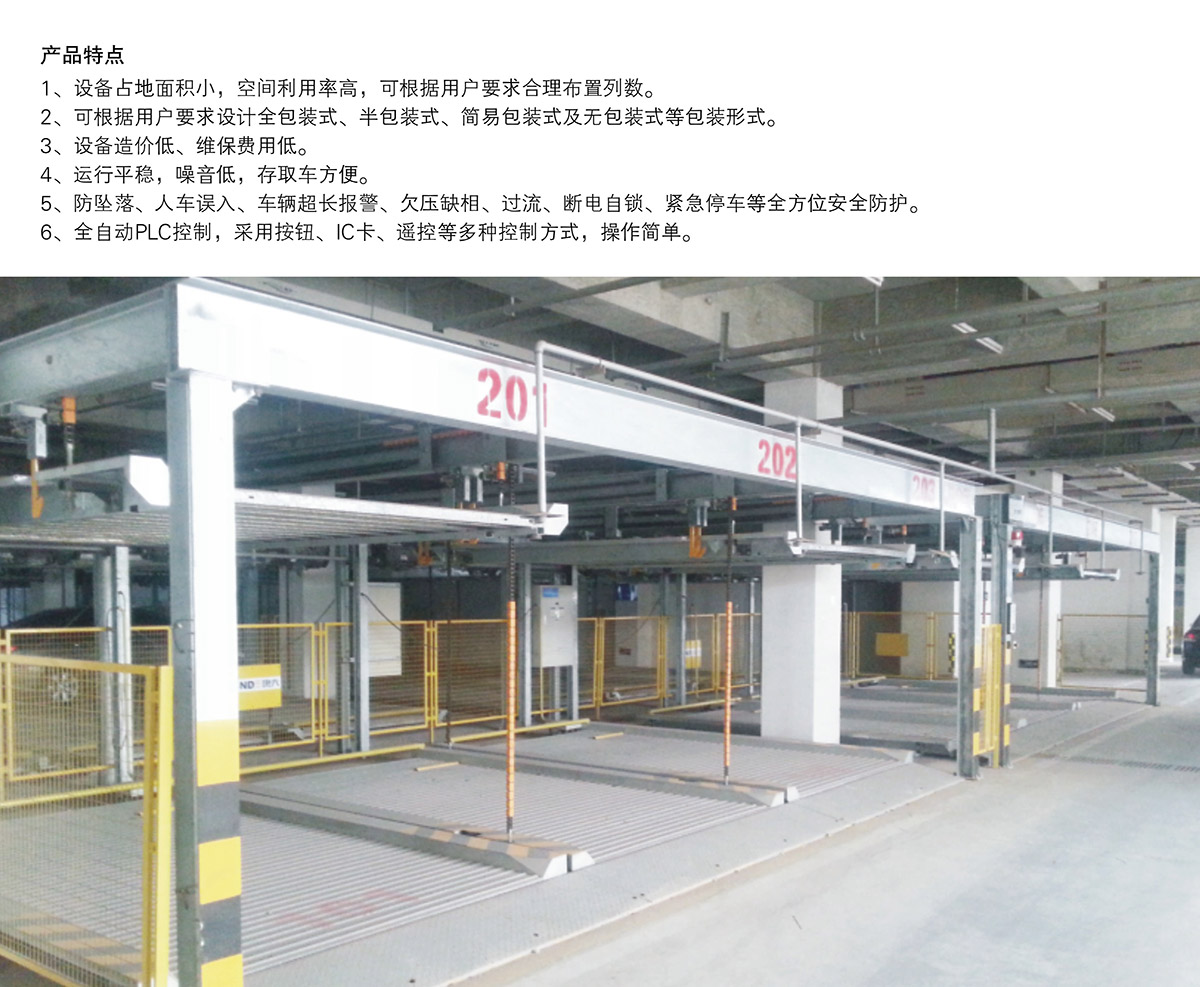 机械车库PSH2二层升降横移机械停车设备产品特点.jpg