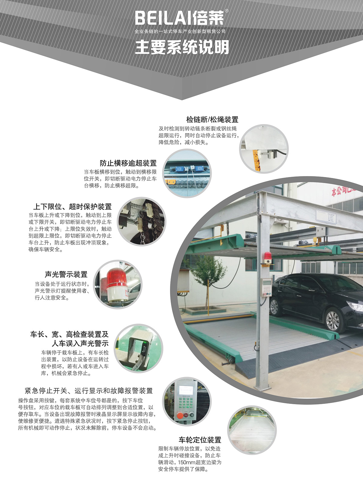 机械车库PSH2二层升降横移机械停车设备主要系统说明.jpg