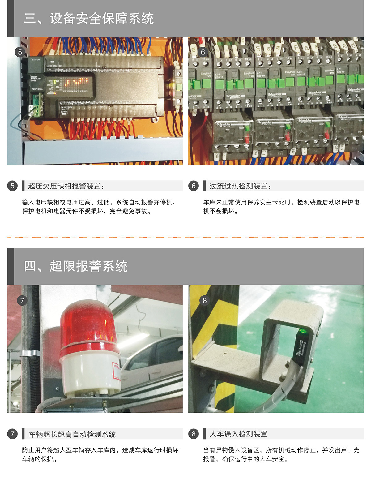 机械车库PSH升降横移机械停车设备安全保障系统.jpg