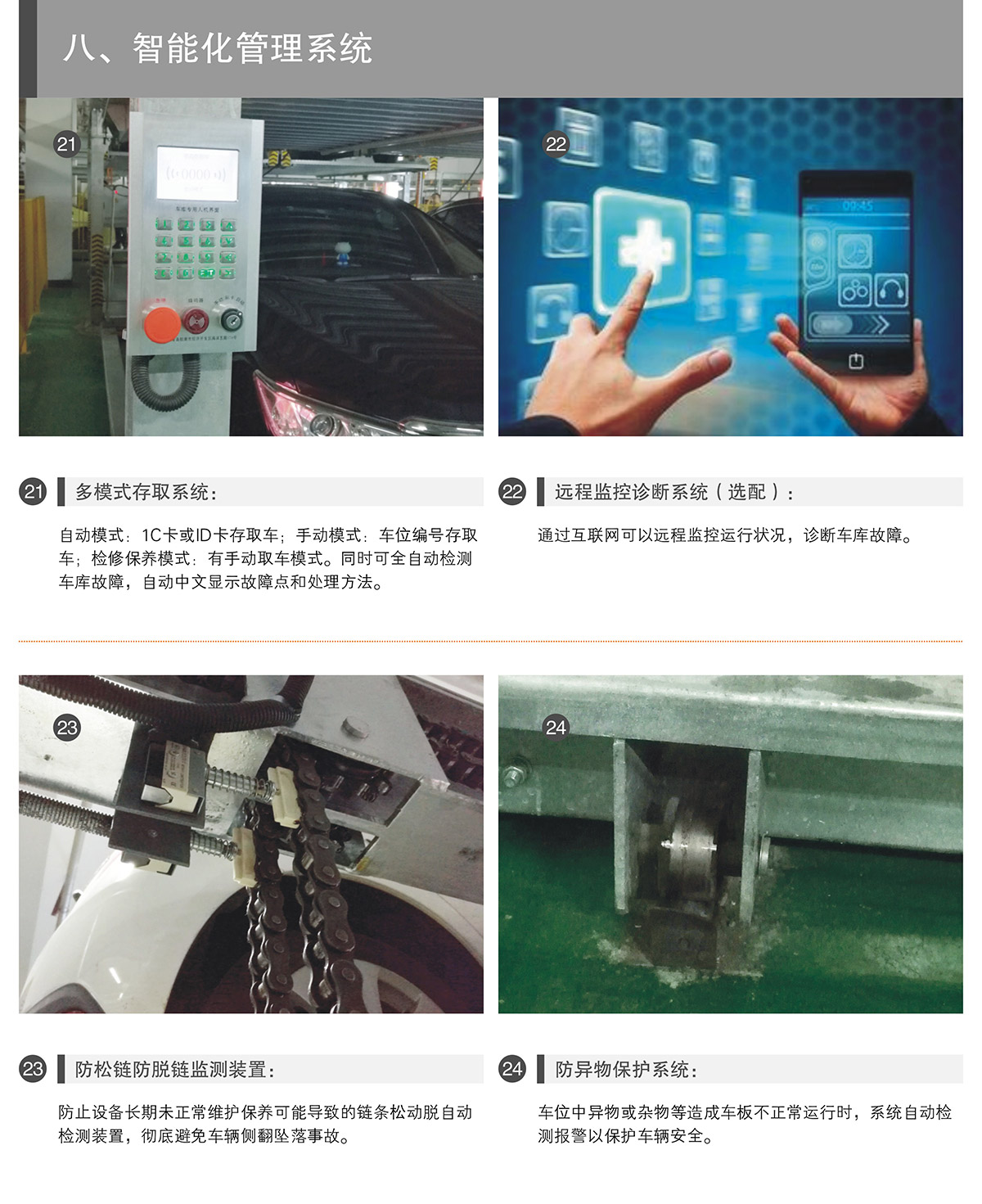 机械车库PSH升降横移机械停车设备智能化管理系统.jpg
