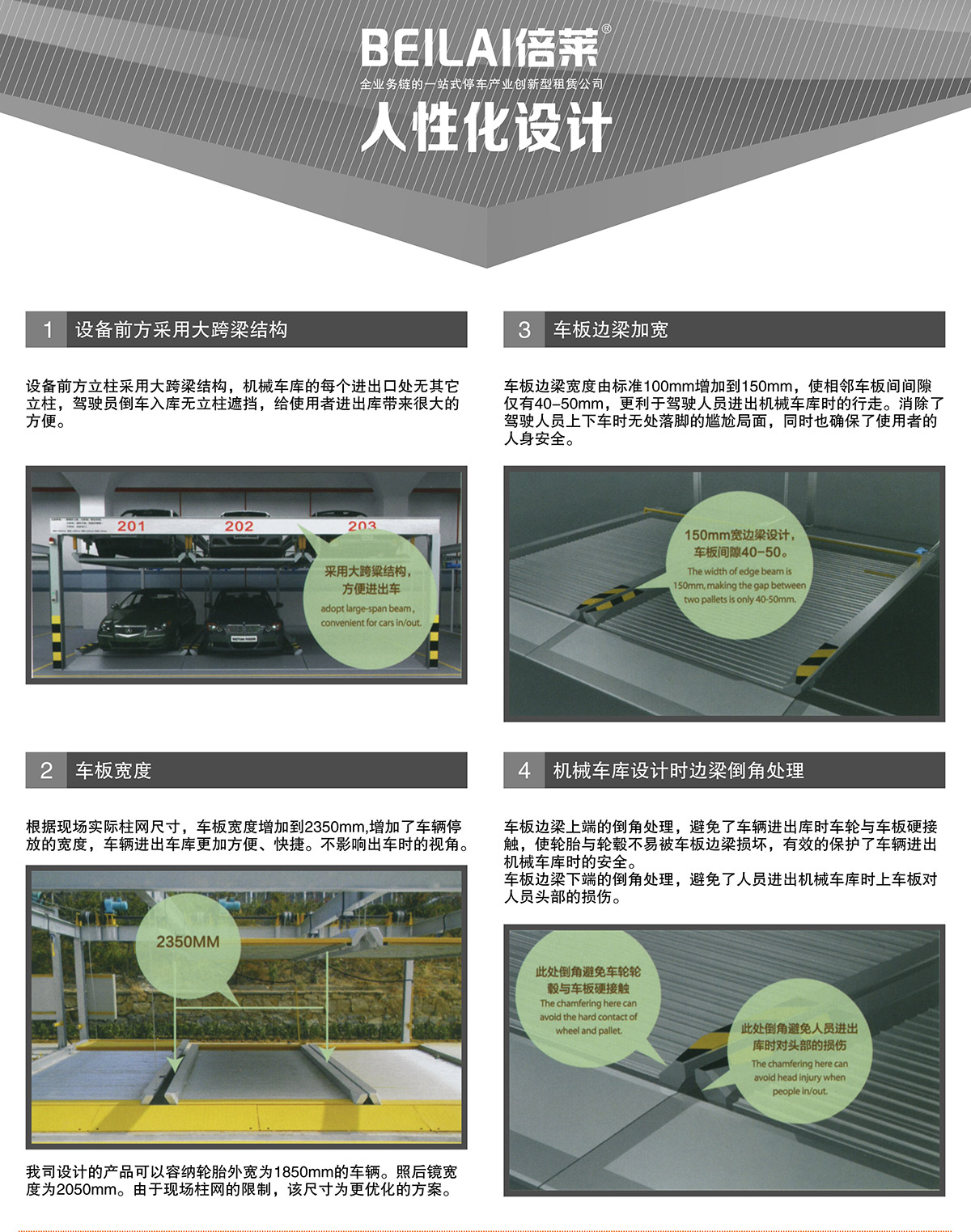 机械车库PSH升降横移机械停车设备人性化设计.jpg