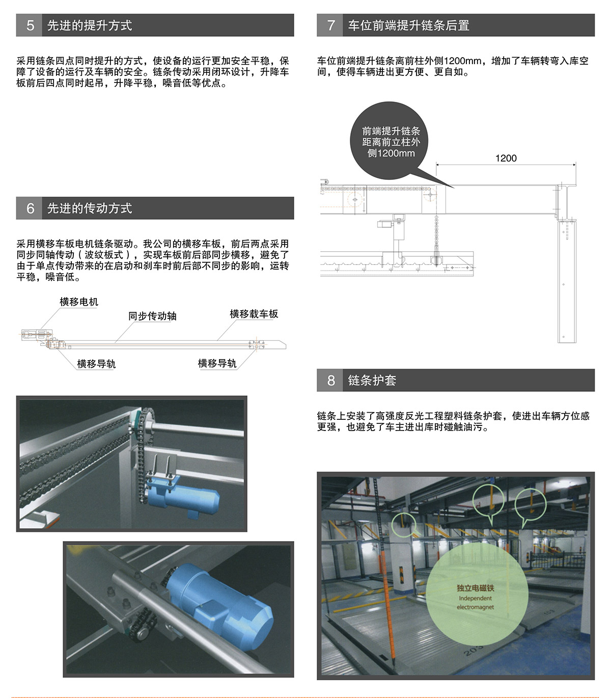 机械车库PSH升降横移机械停车设备提升方式链条保护.jpg