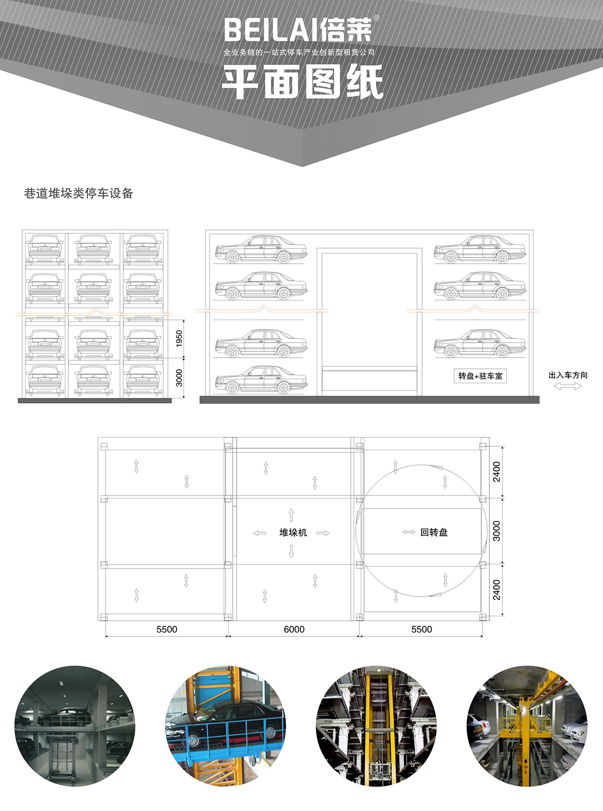 机械车库巷道堆垛机械停车设备平面图纸.jpg