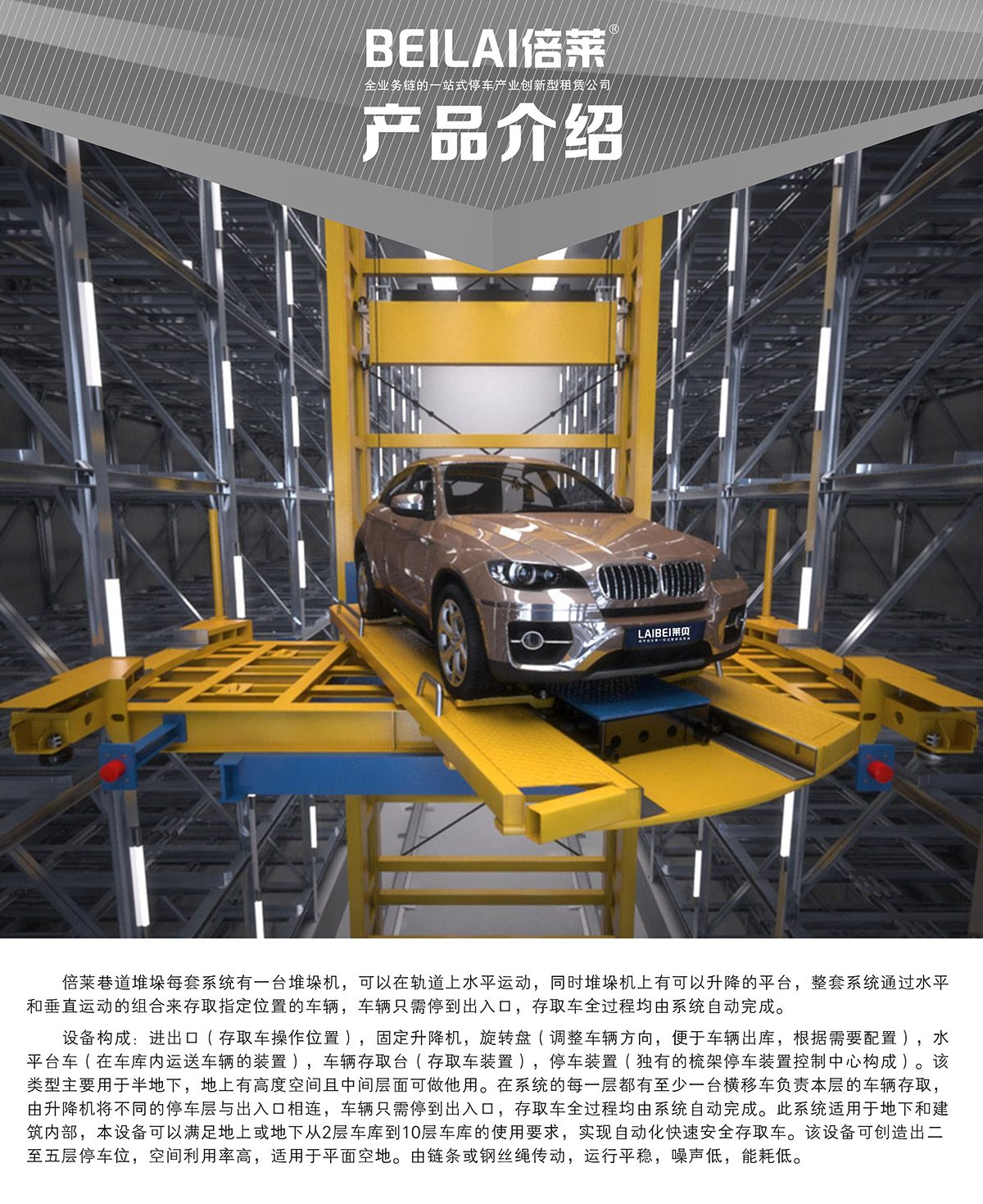 机械车库巷道堆垛机械停车设备产品介绍.jpg