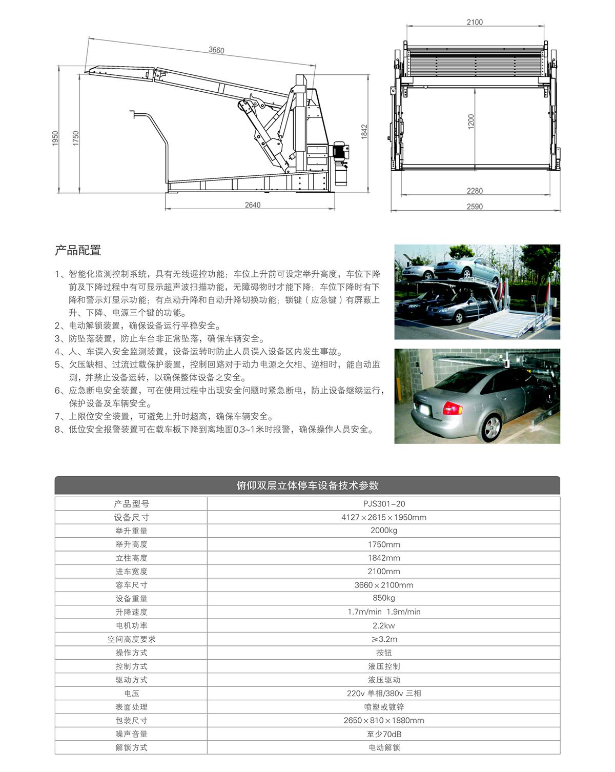 机械车库俯仰简易停车设备租赁技术参数.jpg