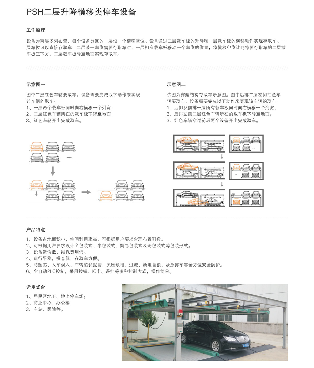 机械车库两层升降横移租赁介绍.jpg