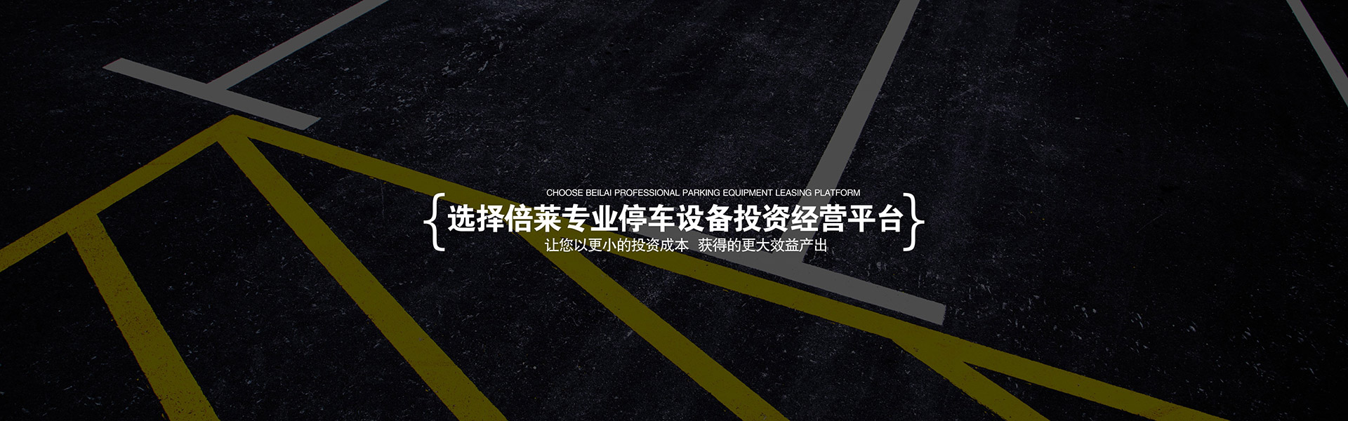 机械车库PJS简易升降式两柱机械式立体停车设备机械车库PJS地坑式简易升降机械式立体停车设备机械车库PSH2二层升降横移立体车库设备机械车库PSH3-D1负一正二地坑三层升降横移自动车库机械车库PJS简易升降俯仰式立体车库