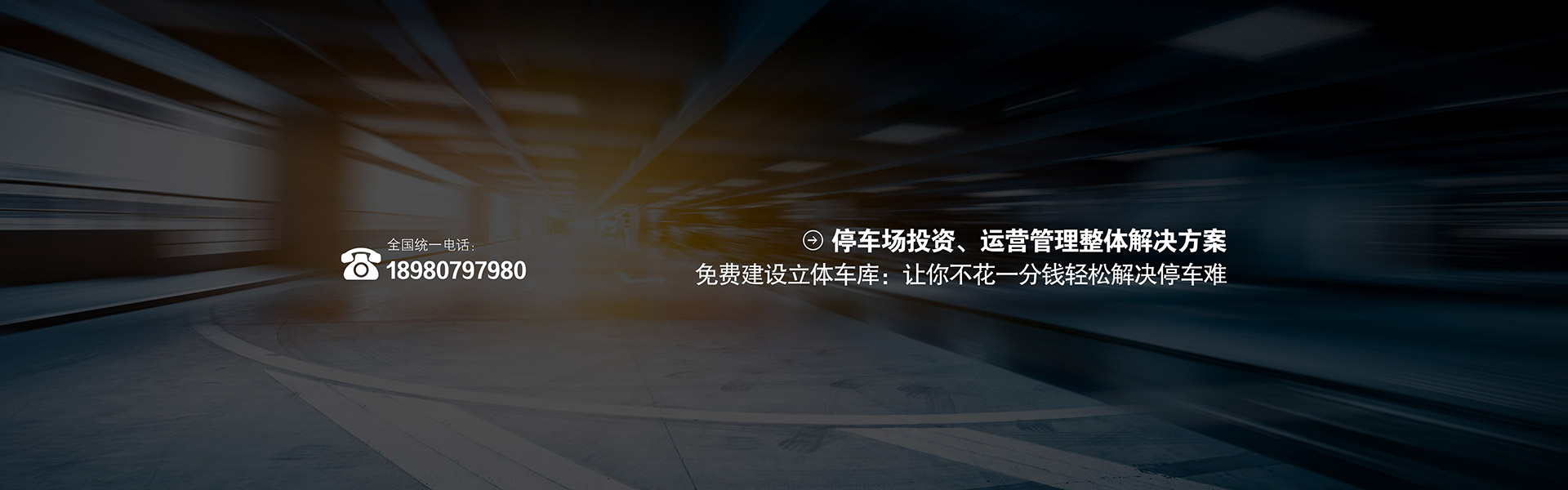 机械车库PSH3三层升降横移立体停车设备PSH升降平移全新定制