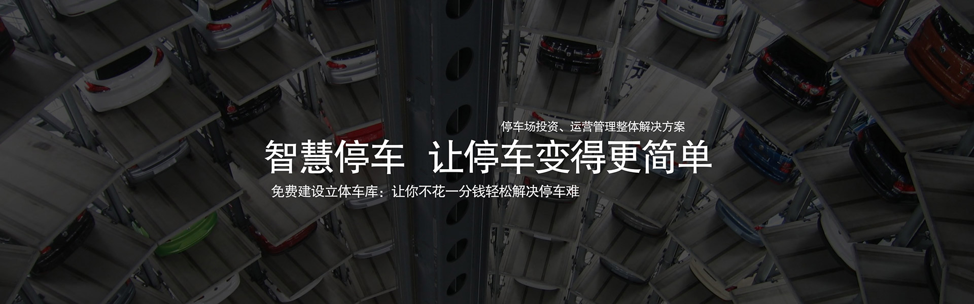 如何延长租赁立体车位的使用寿命技术资料新闻动态