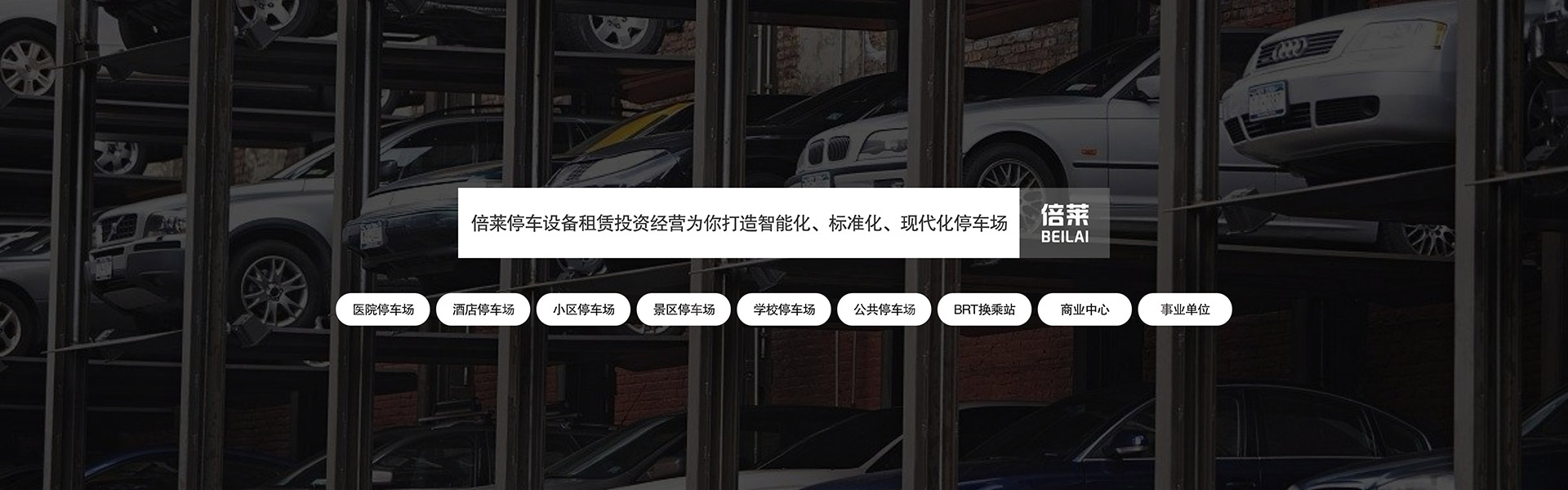 如何才能挑选到好的租赁立体停车设备常见问题新闻动态